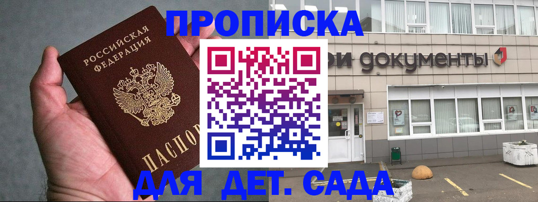 прописка для школы в Родниках