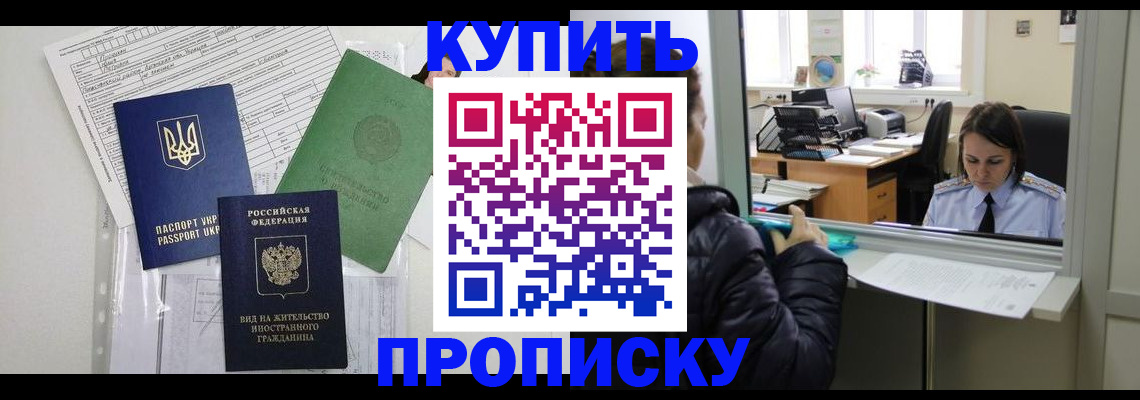 временная регистрация недорого в Родниках