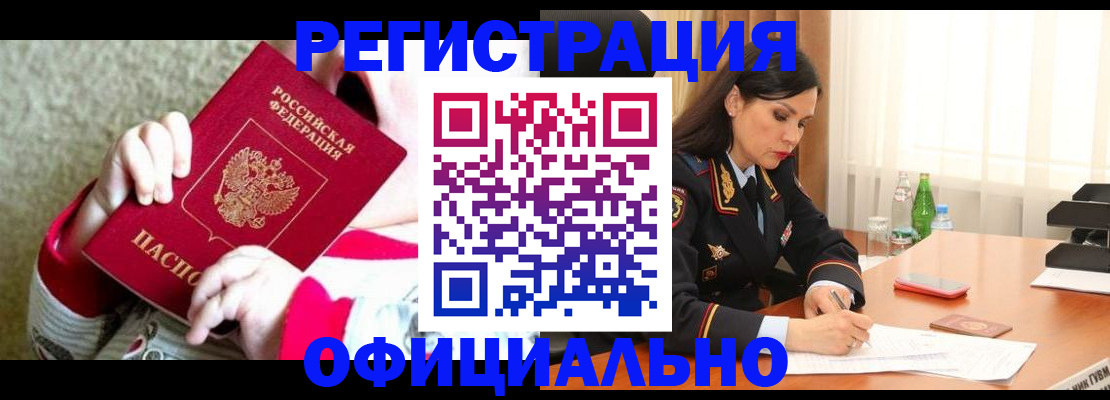 прописка регистрация в Родниках