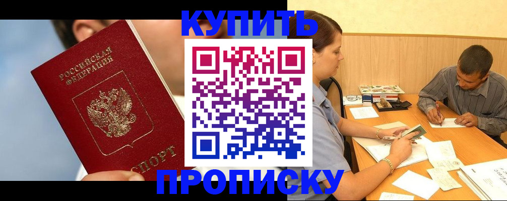 прописка гарантия в Родниках