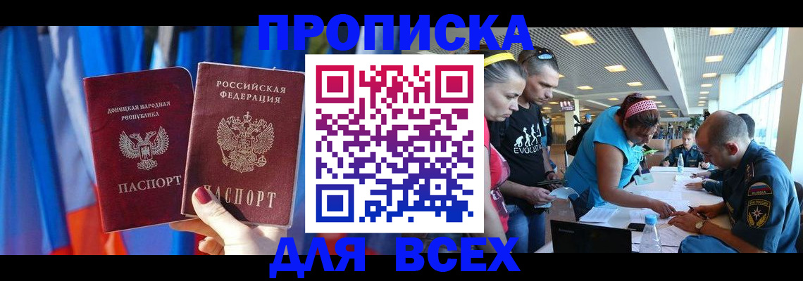 прописка для работы в Родниках